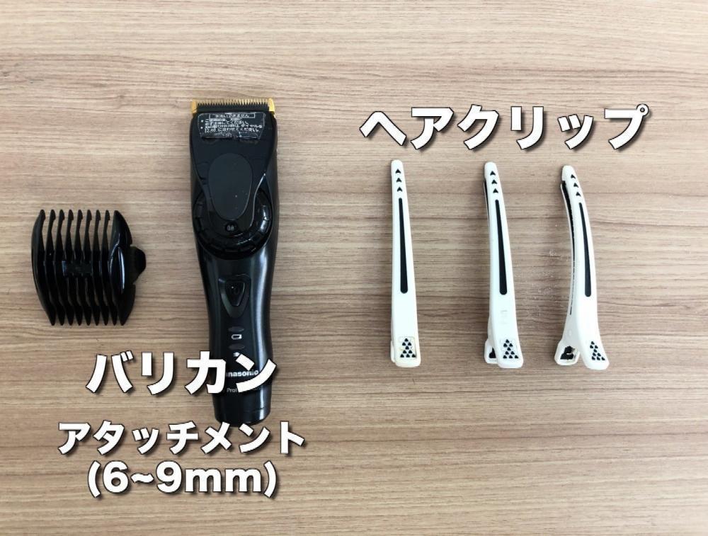 セルフ刈り上げに必要な道具は？