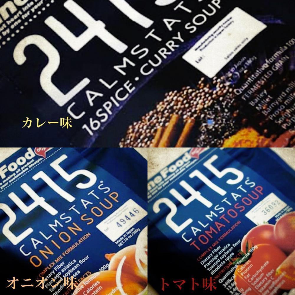 「2415 スープ」の3種類