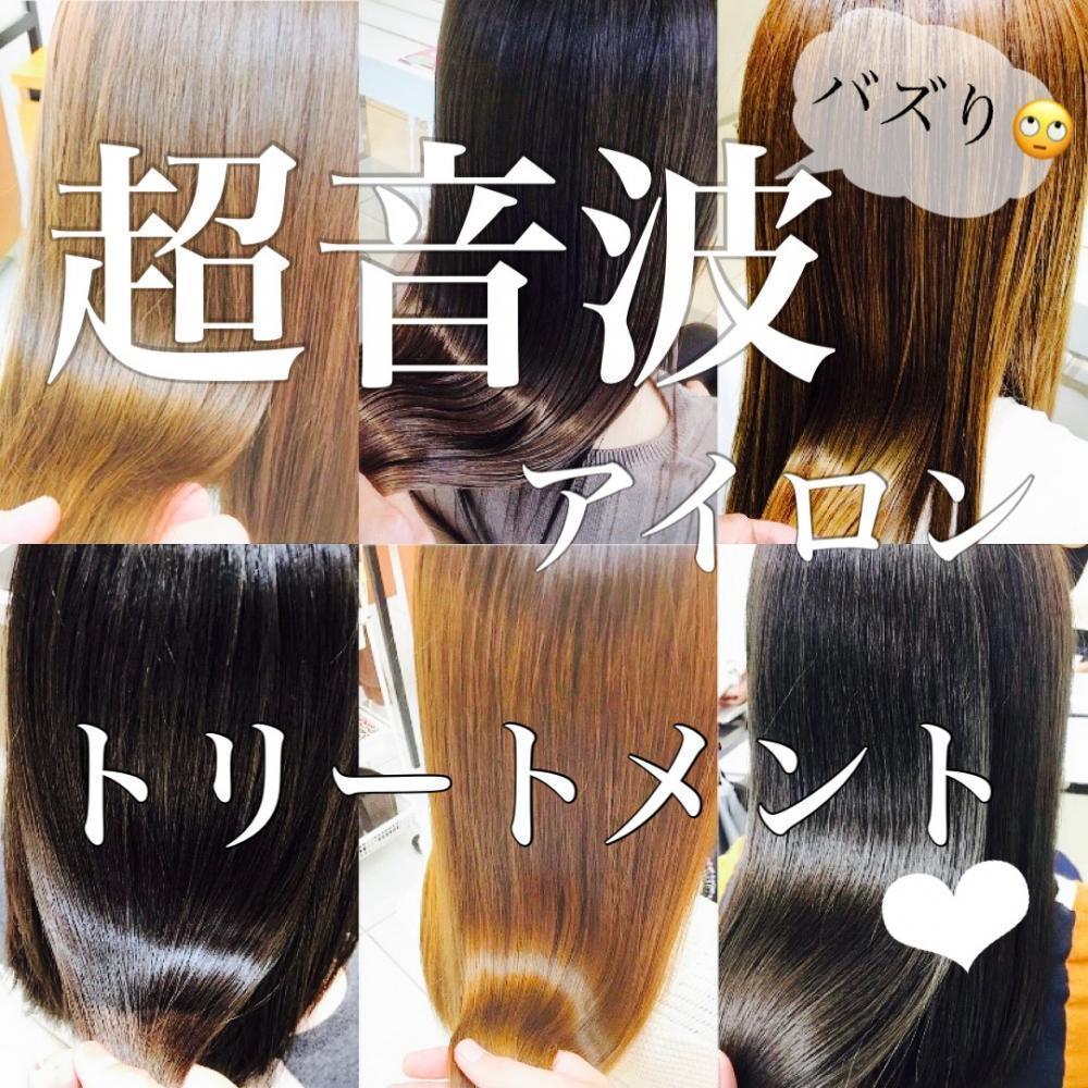 絶対【失敗しない】超音波トリートメント