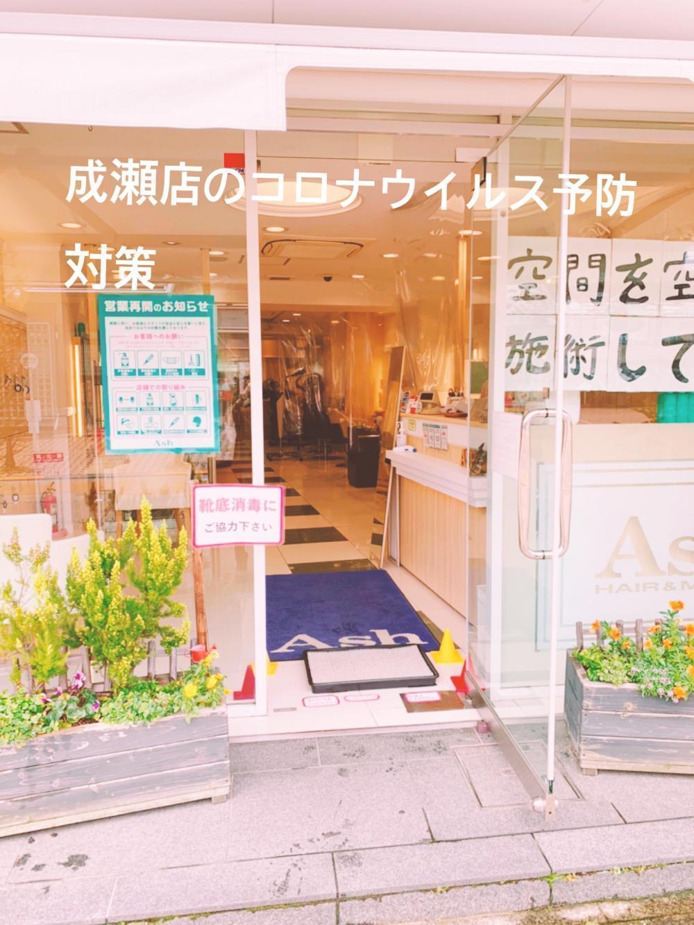 新型コロナウイルス、および感染対策に対して当店の対策