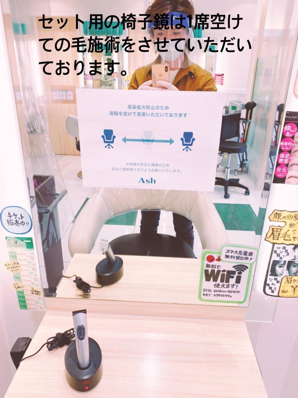 お店の席の空間を空けての施術