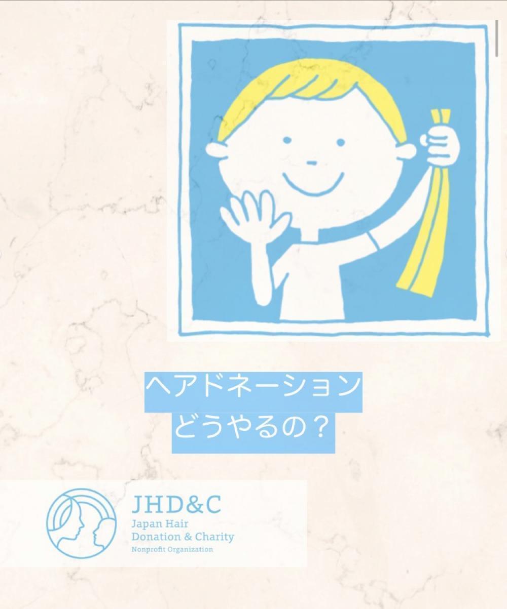 ヘアドネーションは個人で行うのは難しい