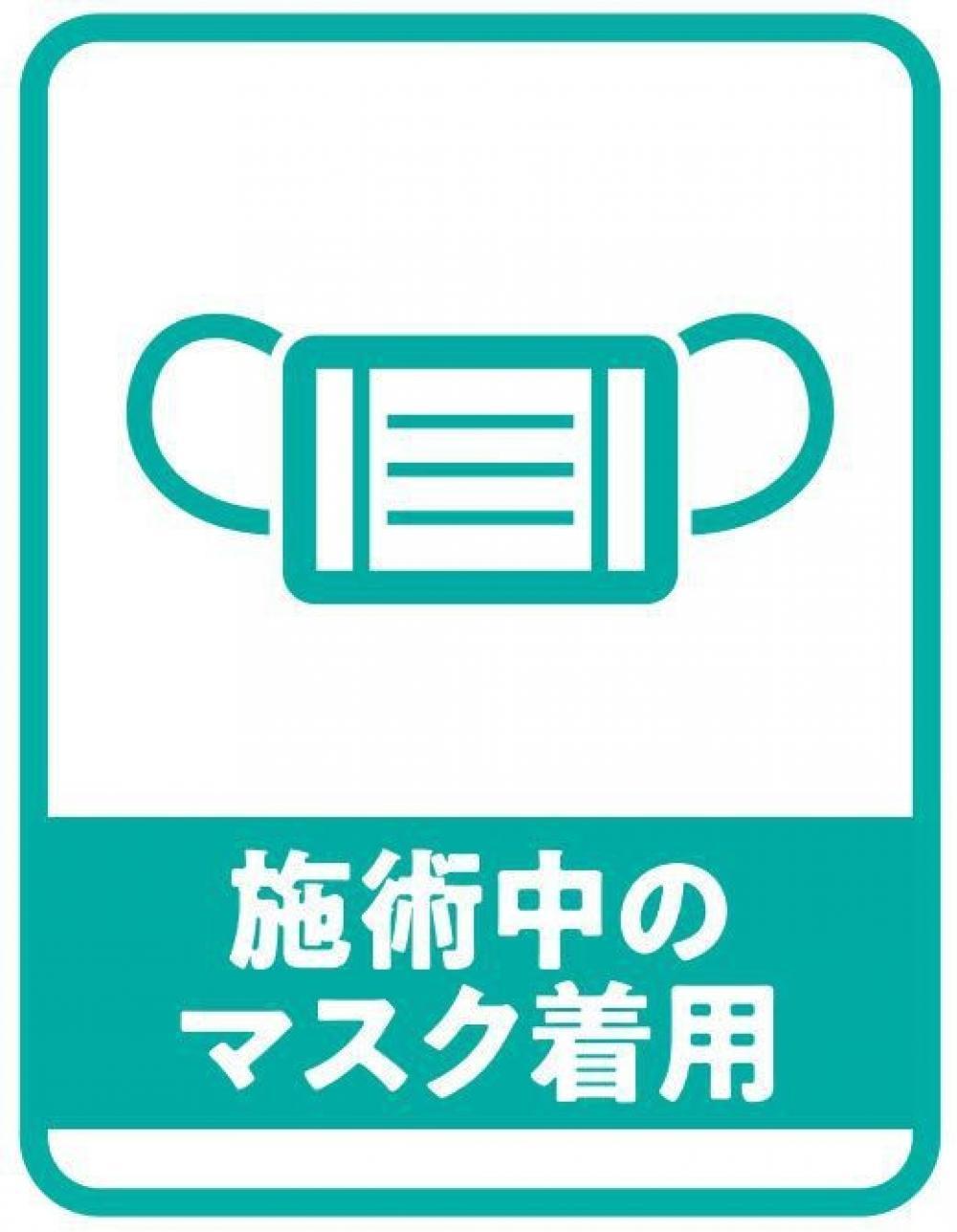 スタッフのマスク着用、お客様にマスクの着用をしていただいてのご来店のお願い。