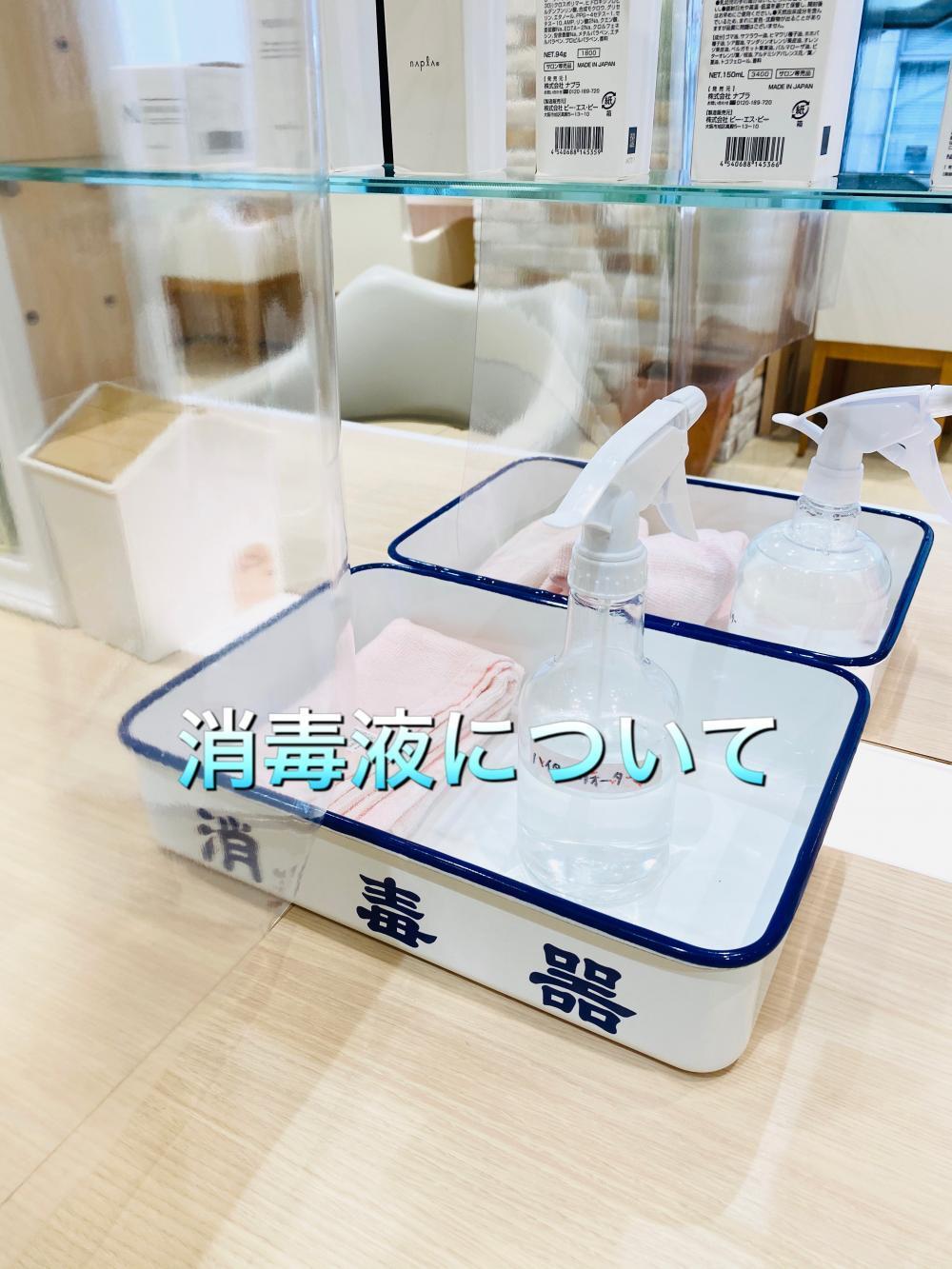 ２　消毒液について