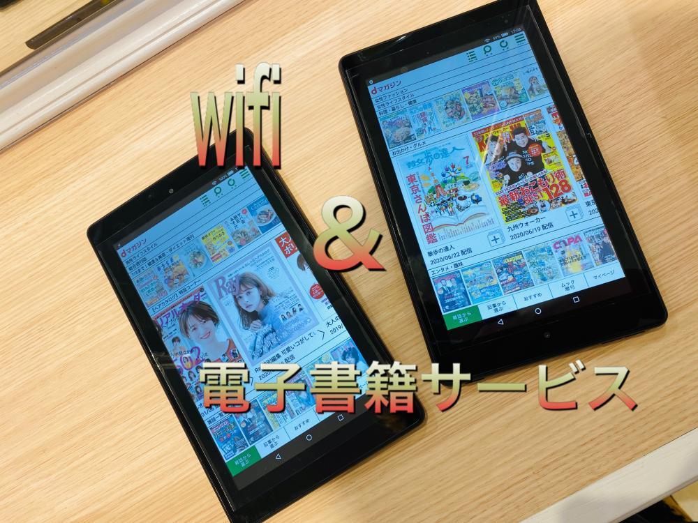 ６　滞在中のWifi　電子書籍サービス