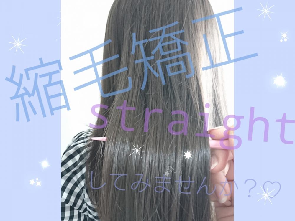 ★縮毛矯正とは！ストレートパーマとの違いは？ダメージレスなものもあるの？