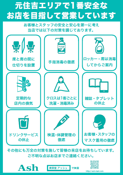 Ash元住吉店は元住吉エリアで一番安心なお店を目指して営業しております！