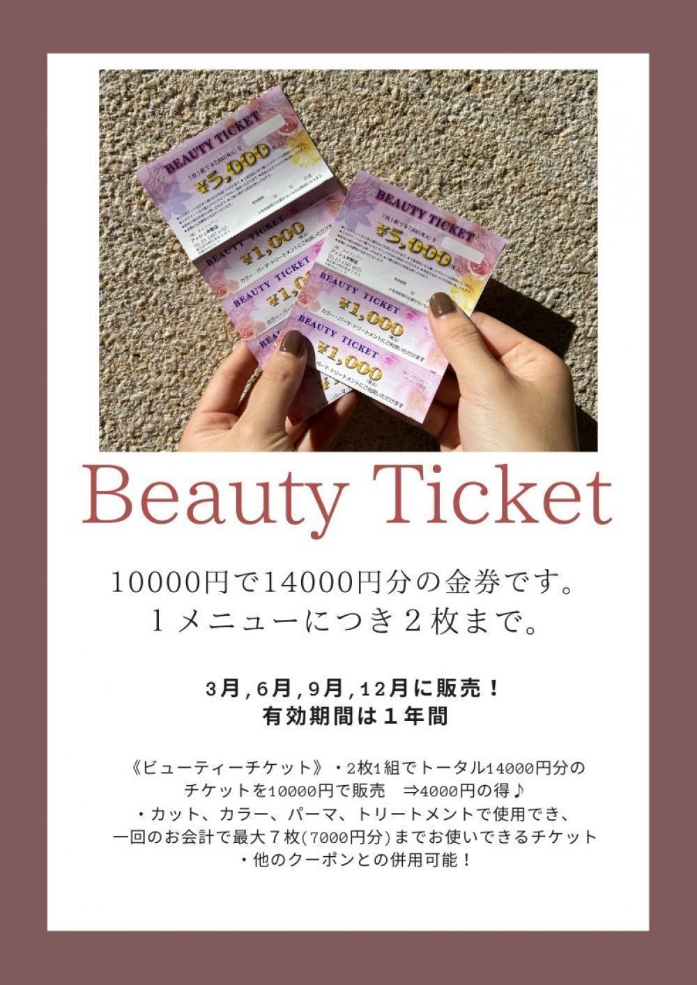 今月販売致します！ビューティーチケット♪