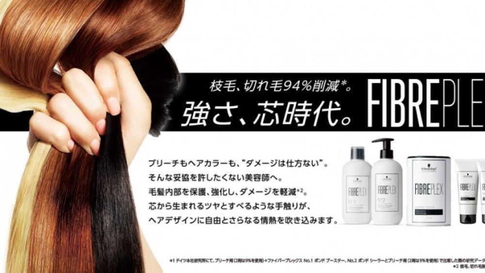 ファイバープレックスカラーとは？【染める＋保護＆強化】