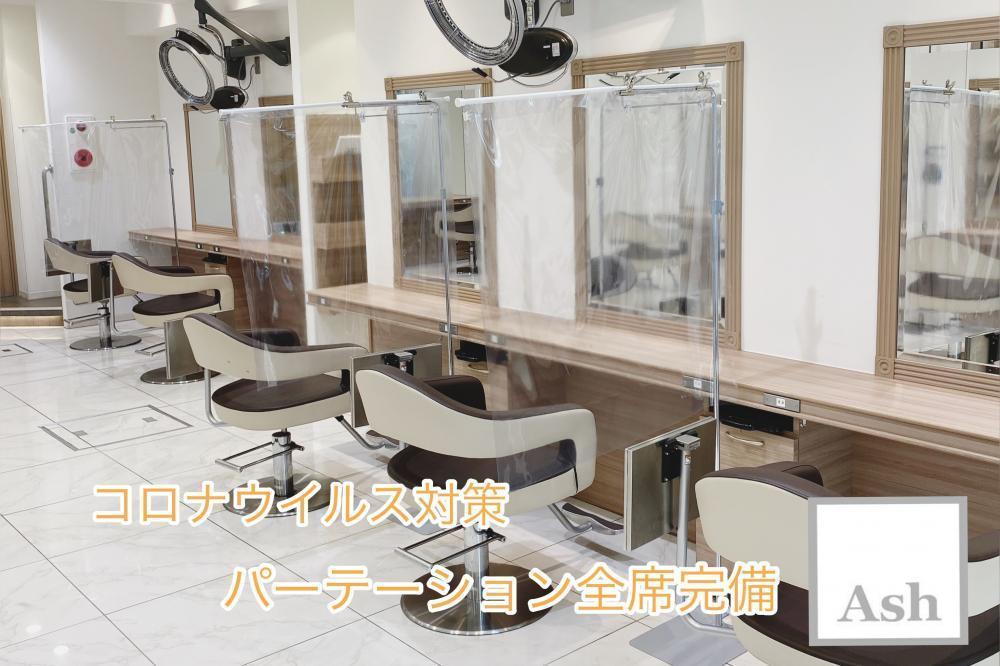Ash中野店、コロナウイルス対応をしっかり行っております！