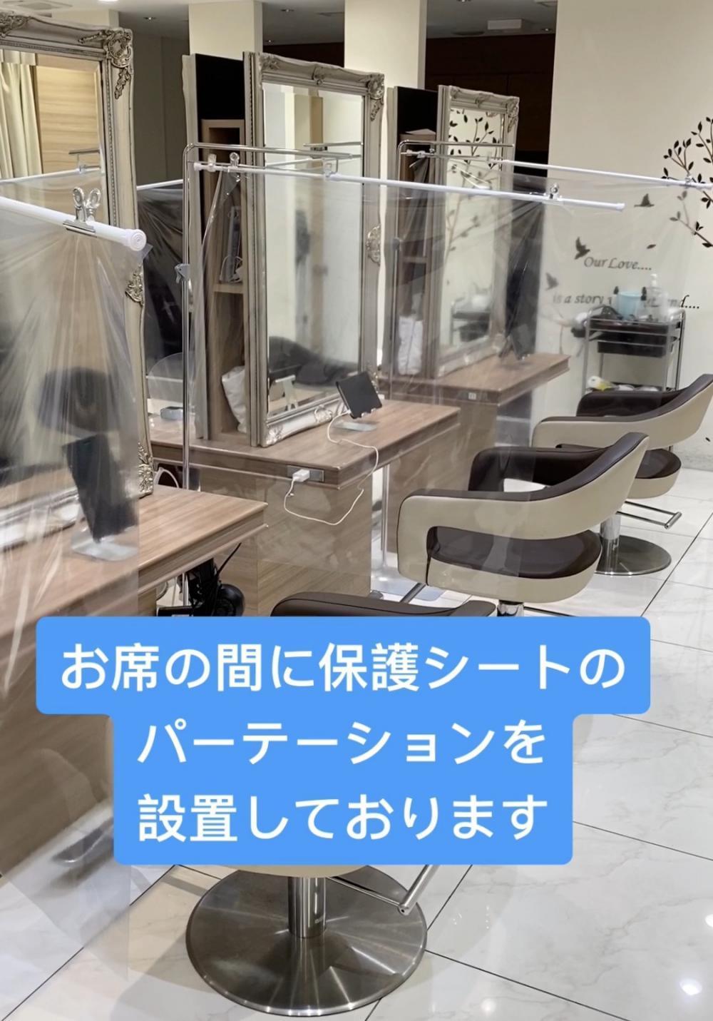 間隔を空けた施術と仕切りを設置したお席のご案内
