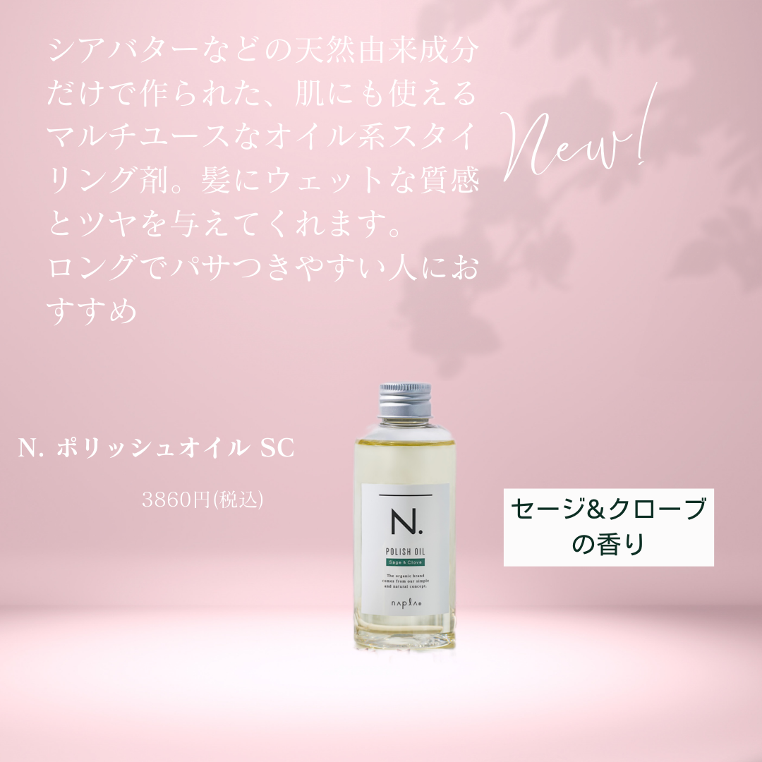 N.ポリッシュオイル