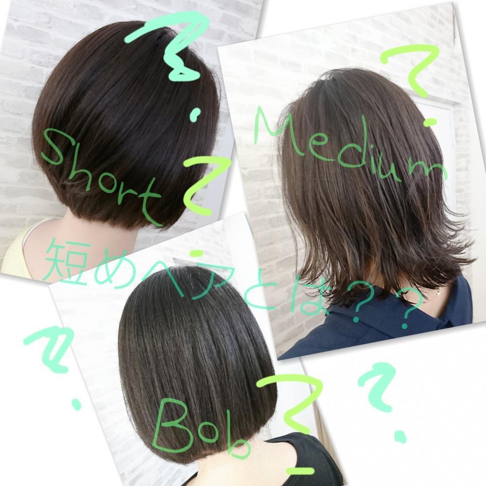 ★どこまでがショートヘア？
