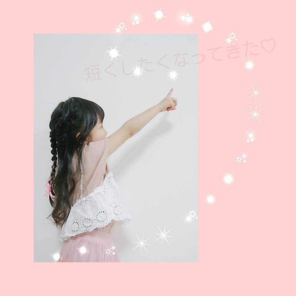 ★短くする前に心得ておくこと