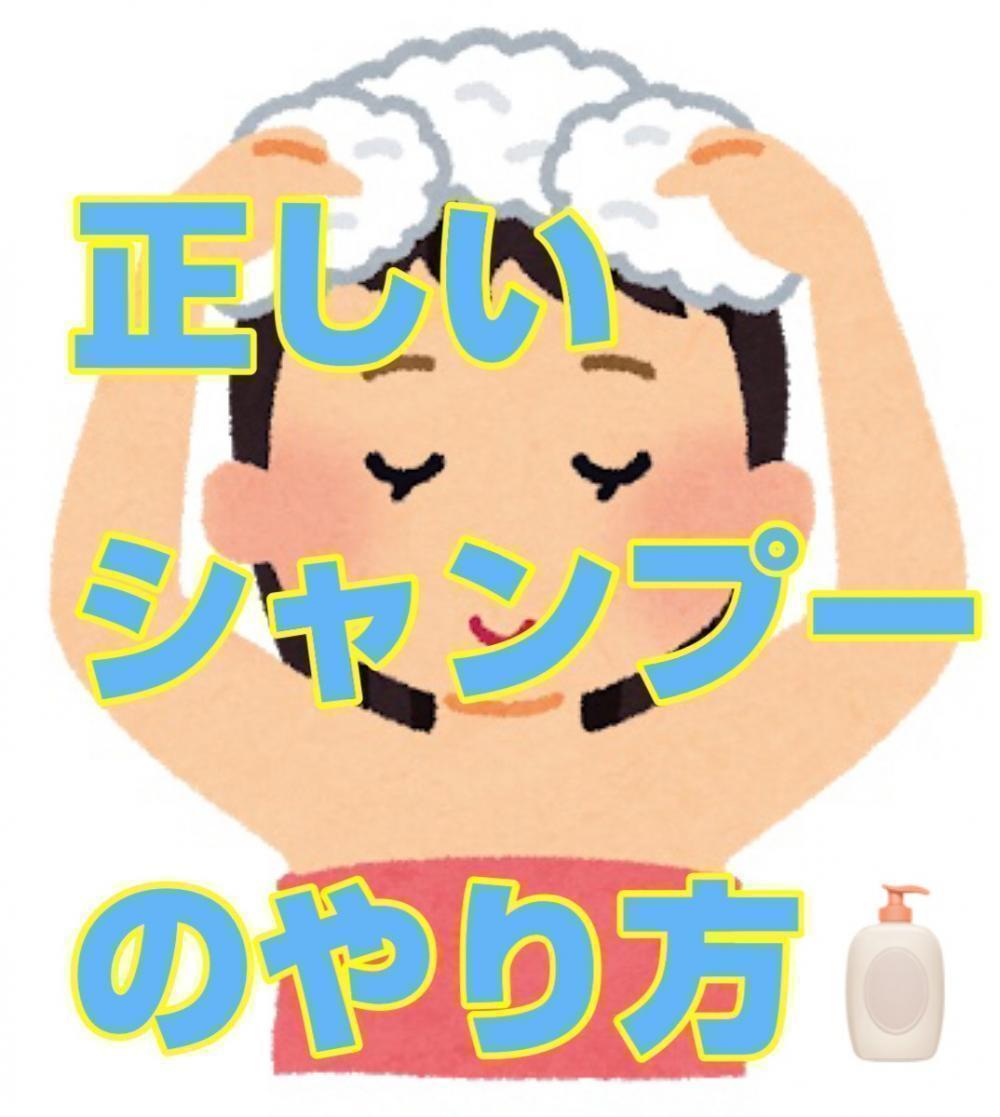 美容師が教える‼︎正しいシャンプーのやり方は⁇