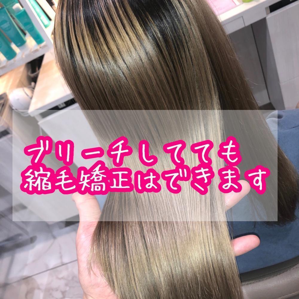 ブリーチ縮毛矯正