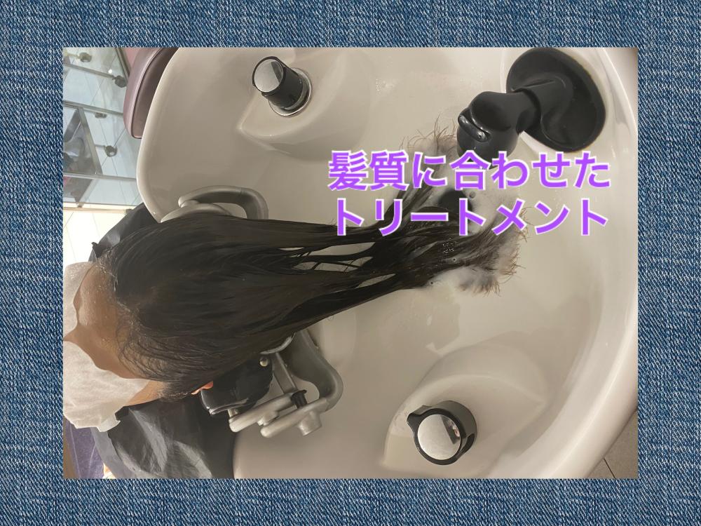 トリートメント