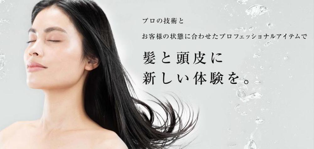 医学発想の最新トリートメント！