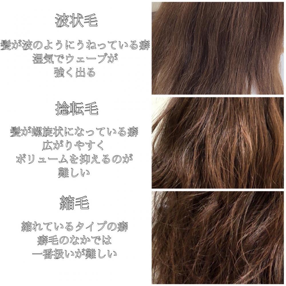 自分の髪ってくせ毛なの？