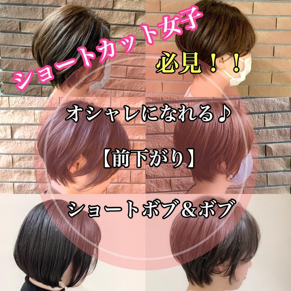 ショートカット女子必見！！オシャレになれる♪【前下がり】ショートボブ&ボブ☆