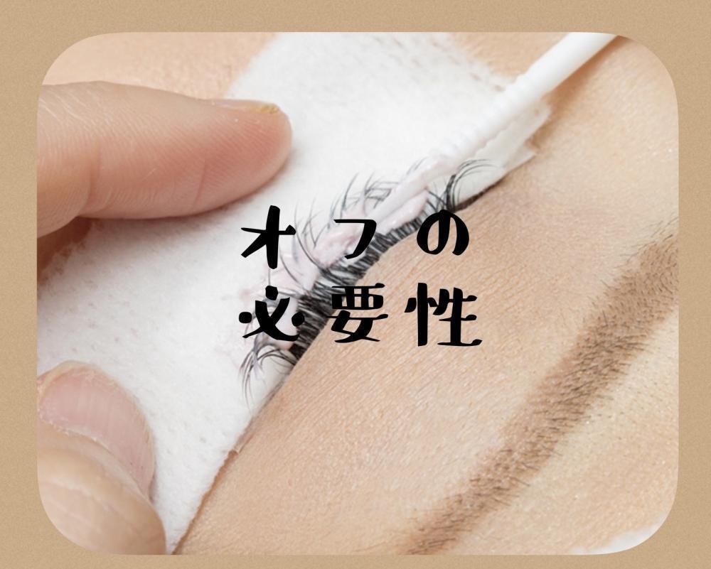 オフの必要性について