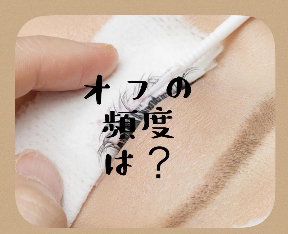 オフの頻度は？