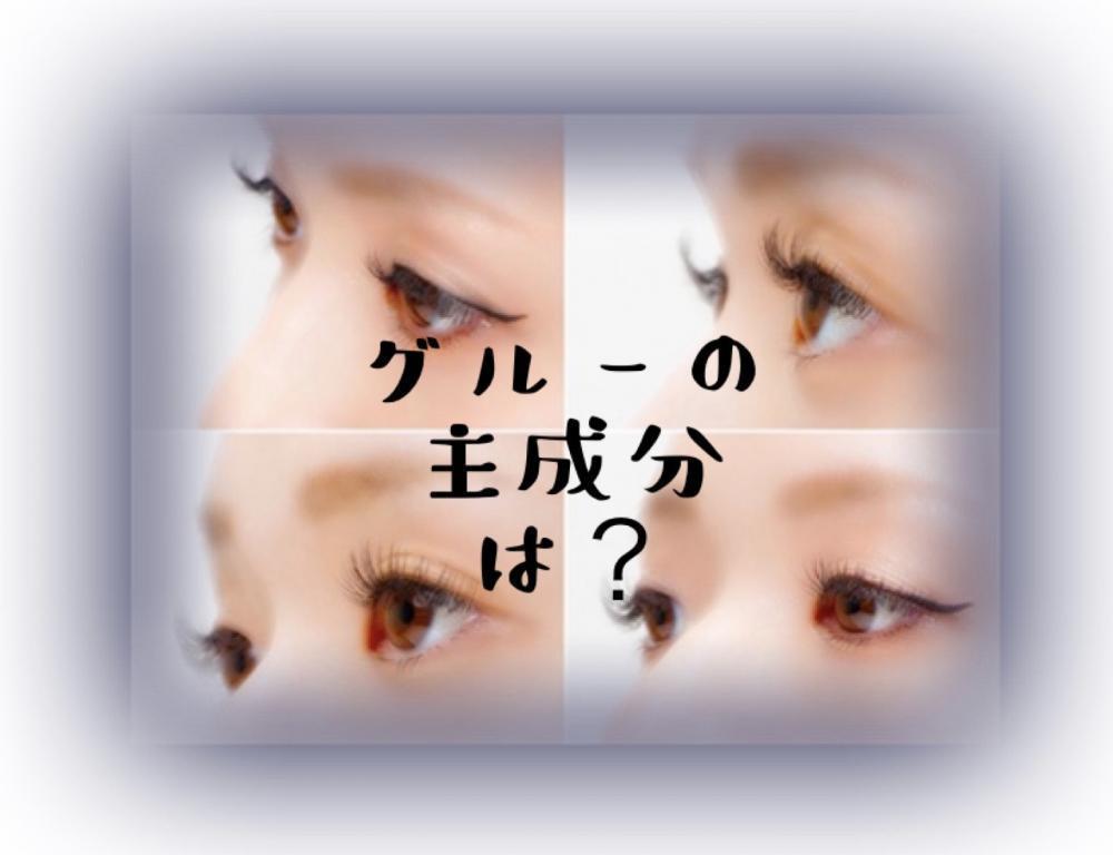 グルーの主成分は？