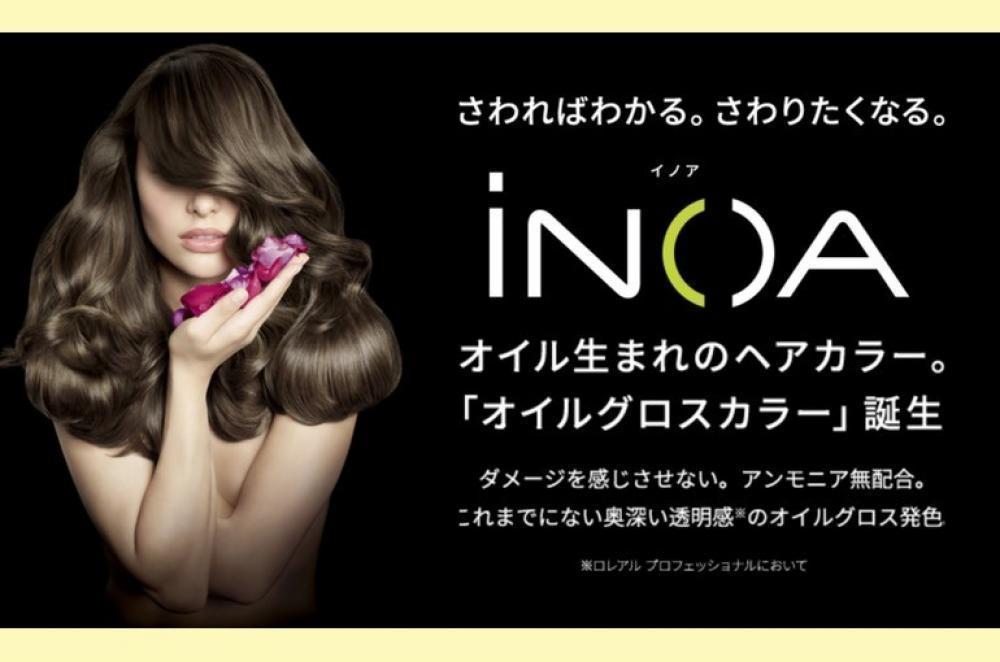 艶髪を求める方には『イノアカラー』