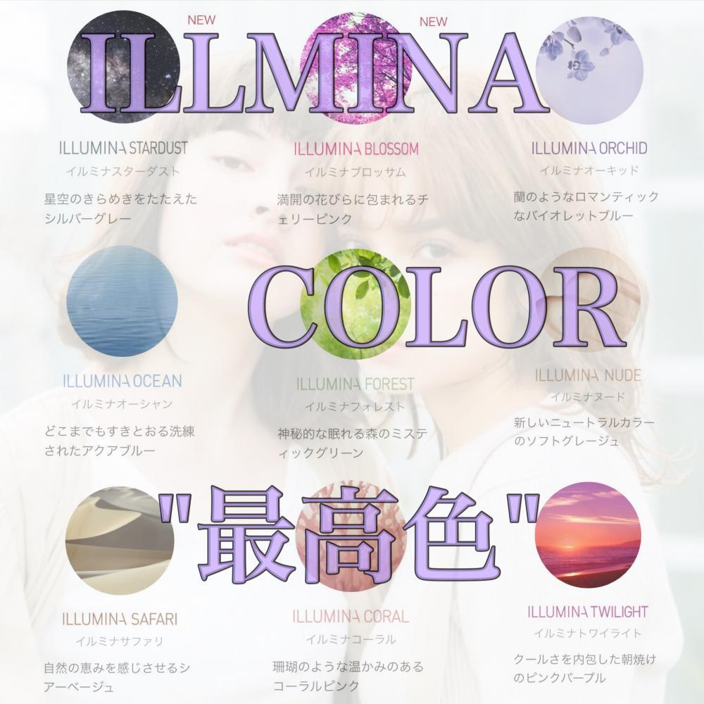 ネット検索数No.1《イルミナカラー》をカラーのスペシャリスト梅沢が解説！