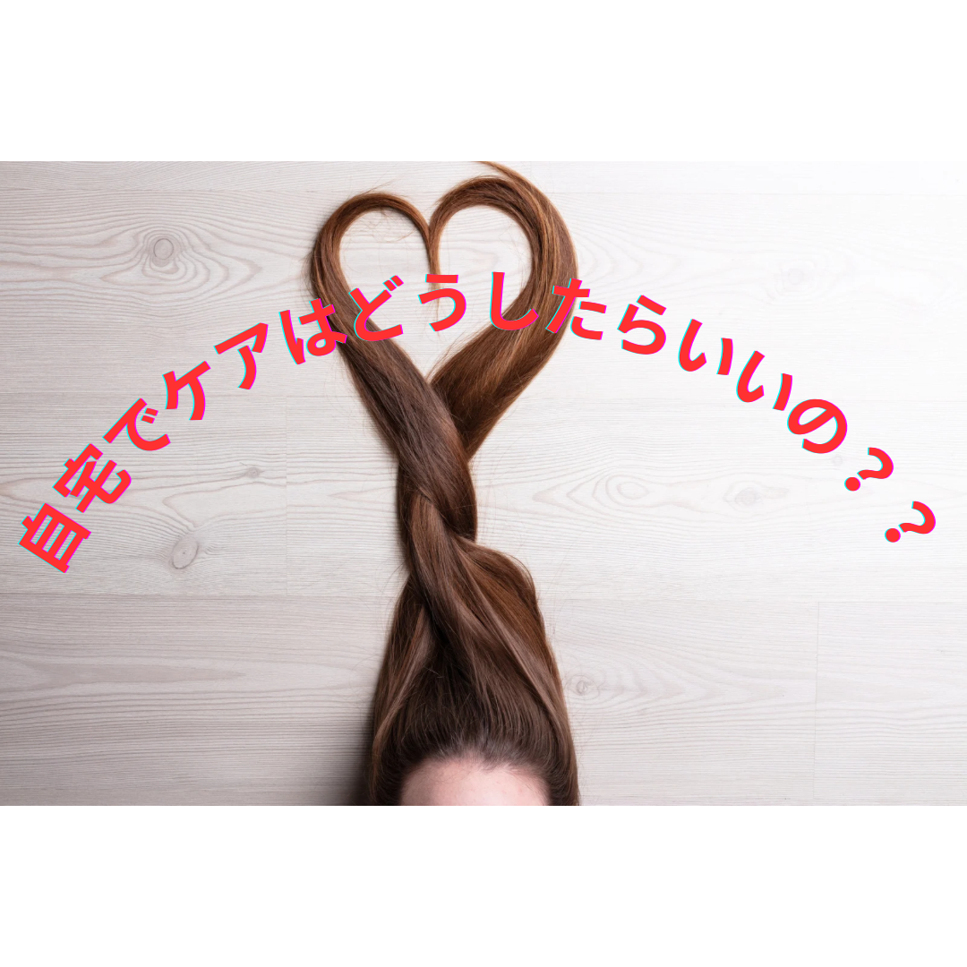 自宅でできる簡単ケア方法