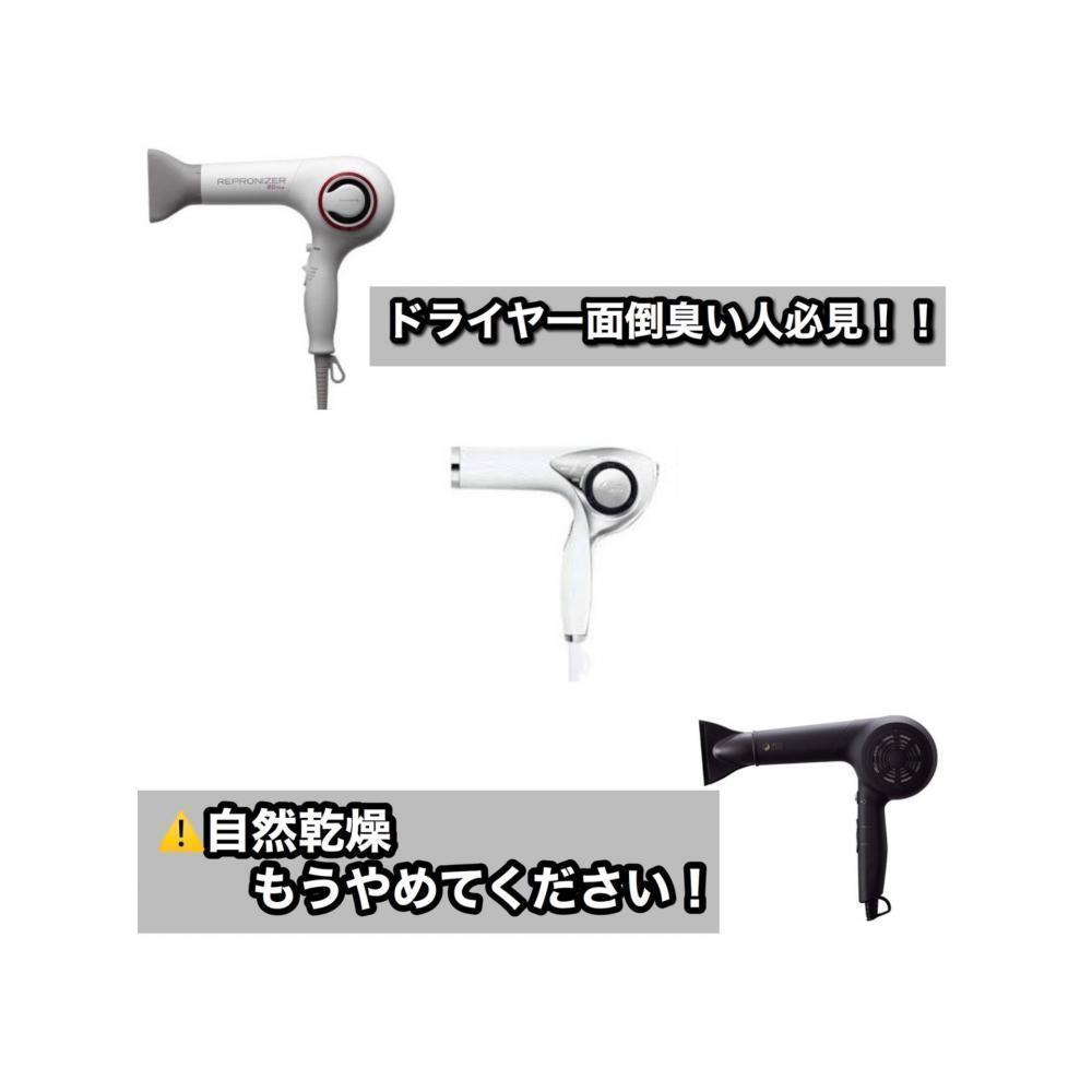 ドライヤーで乾かすことの大切さ