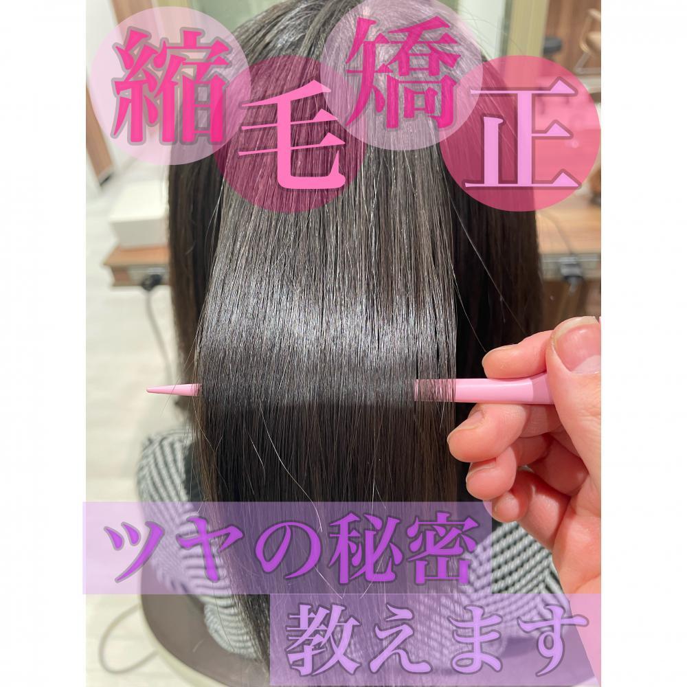 どうして縮毛矯正をかけるとツヤツヤになるの？
