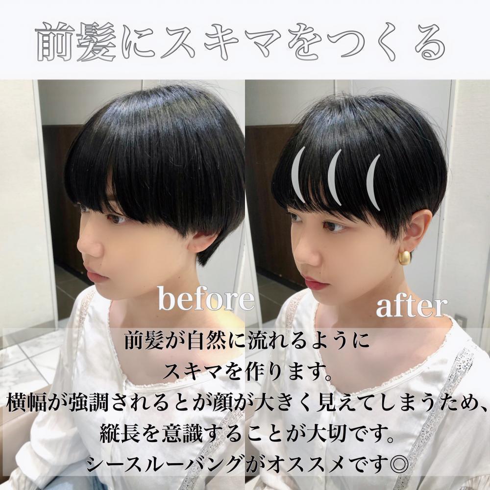 小顔ポイント①【前髪にスキマを作る】