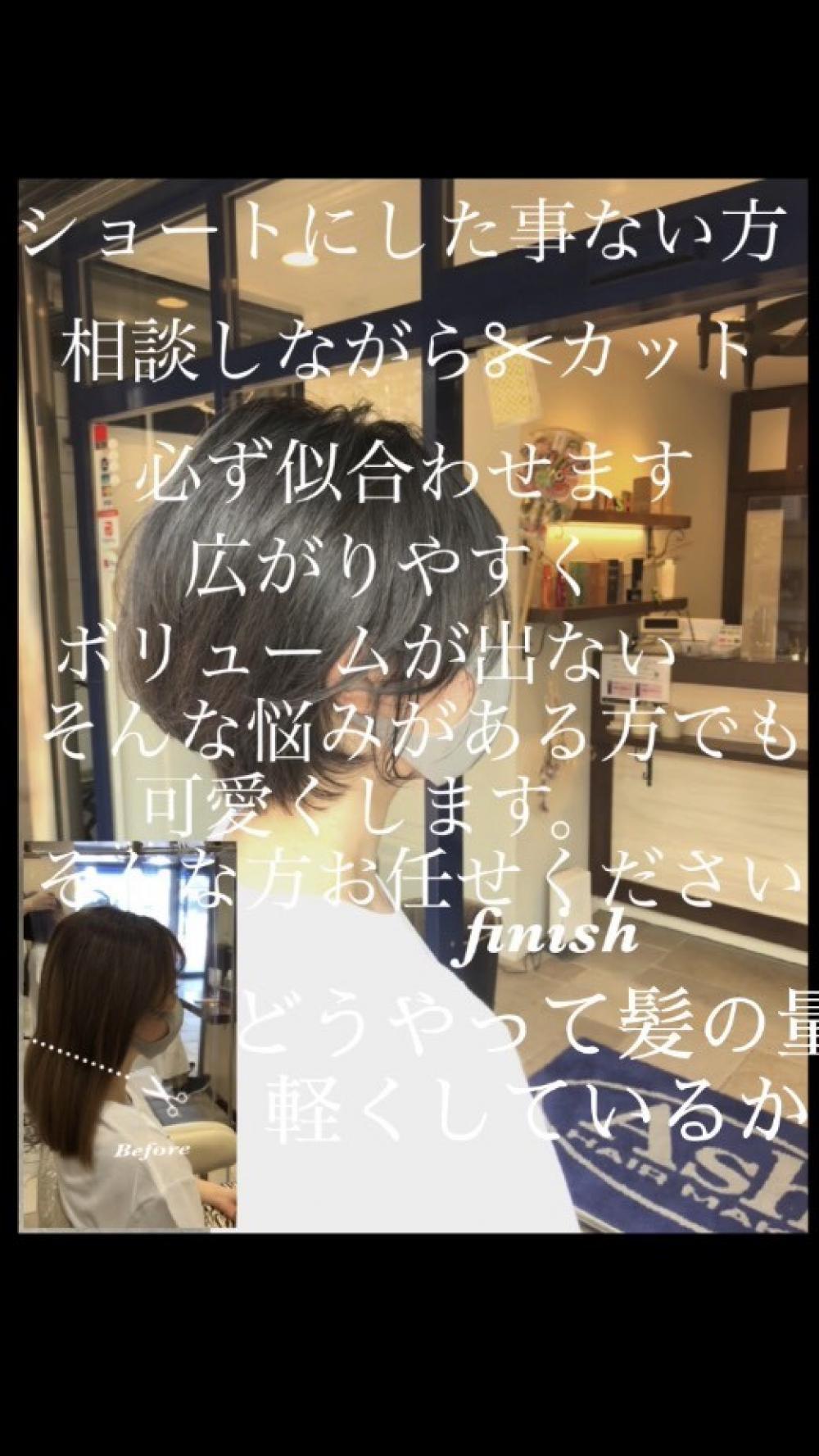 ③横に広がってしまう【カット技術で】