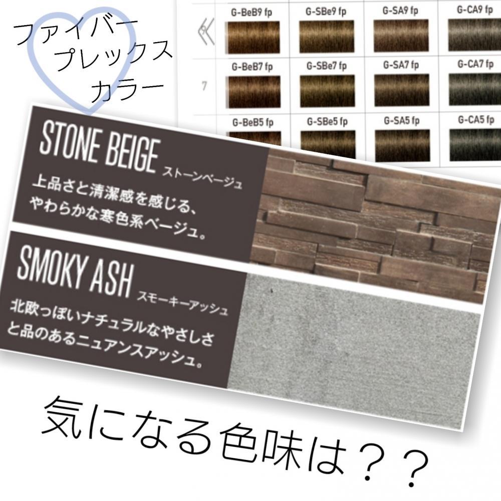 ★色味の特徴