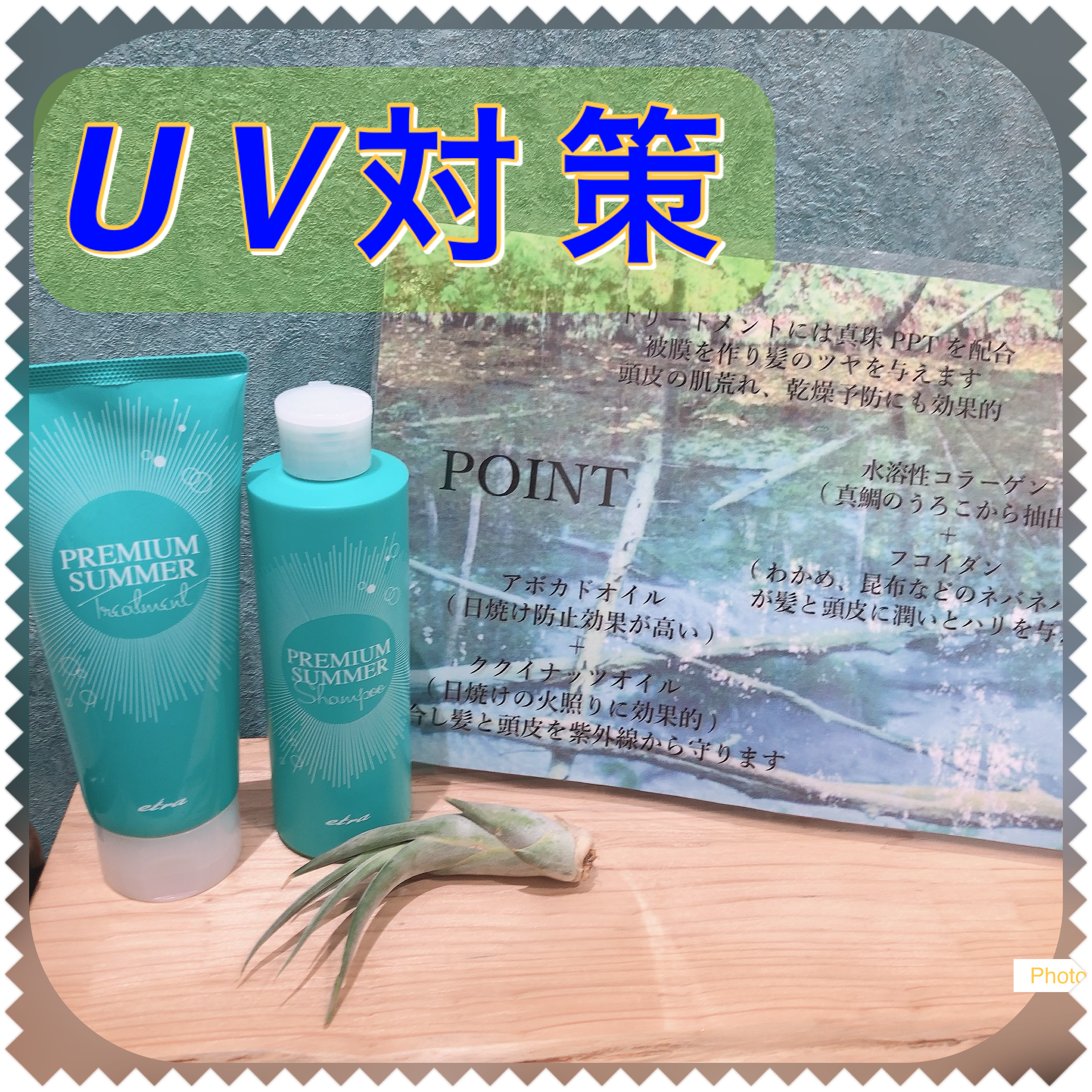 UV対策