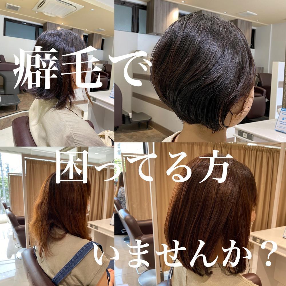 癖毛で困ってる方いませんか？