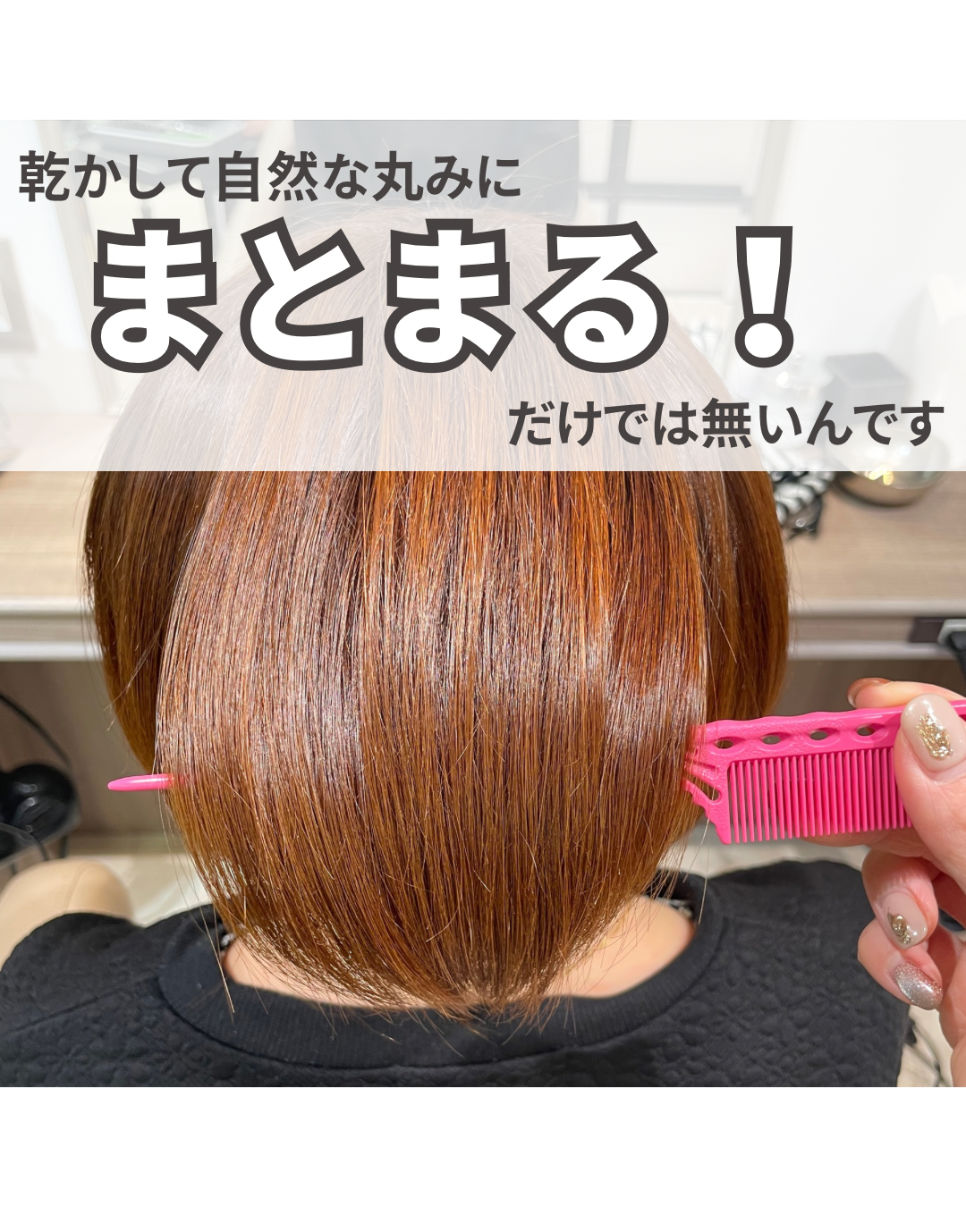 コンパクトショート×縮毛矯正