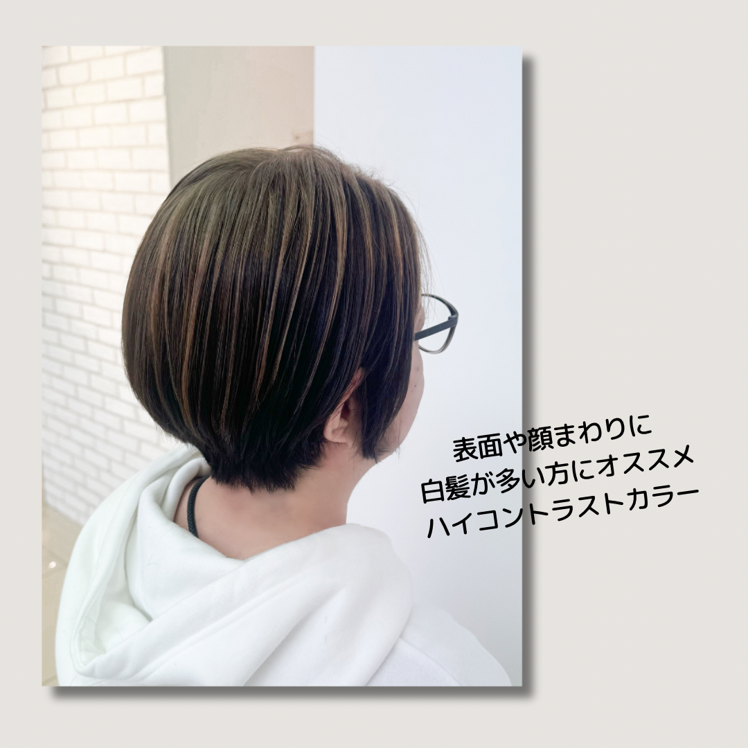 ハイコントラストでデザイン性の高い白髪ぼかし