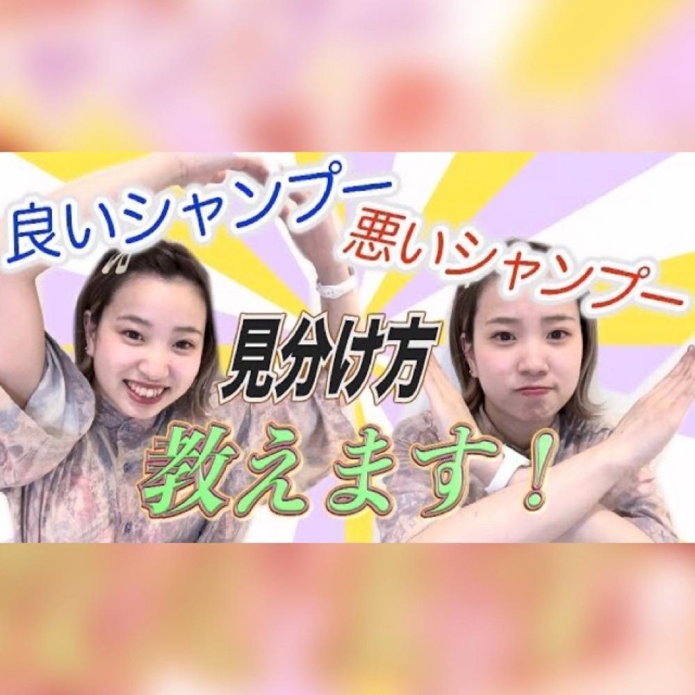 【保存版】良いシャンプー、悪いシャンプーの見分け方、教えます！
