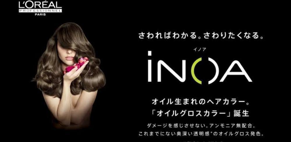 イノアカラーの効果