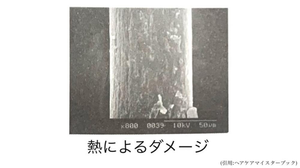 ダメージの原因③熱によるダメージ