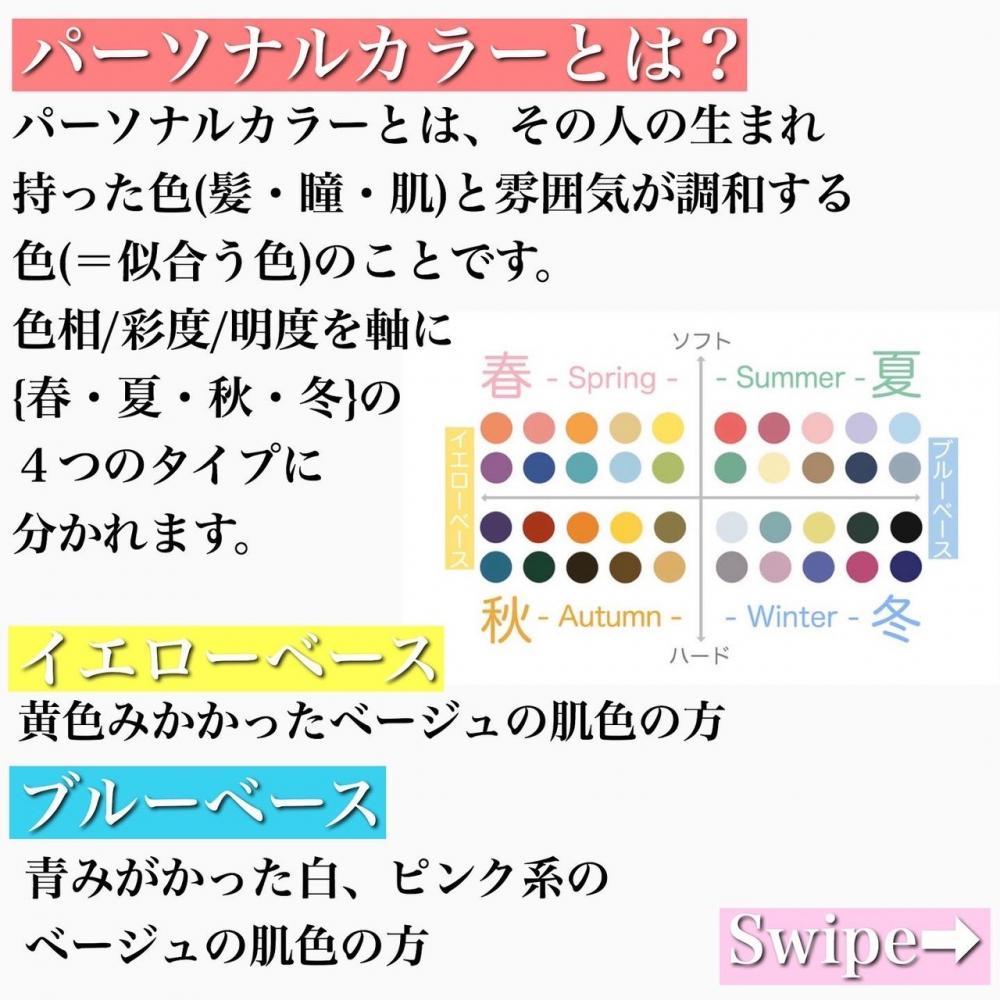 パーソナルカラーとは？