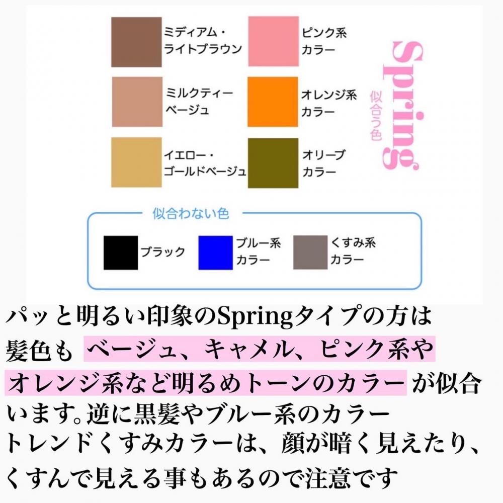 【春】の方の似合う色は？？
