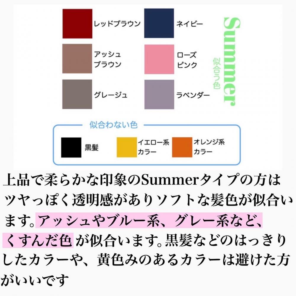 【夏】の方の似合う色は？？