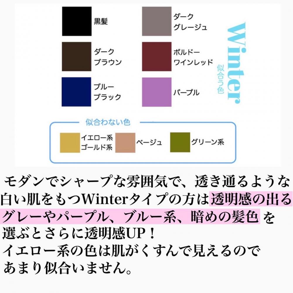 【冬】の方の似合う色は？？