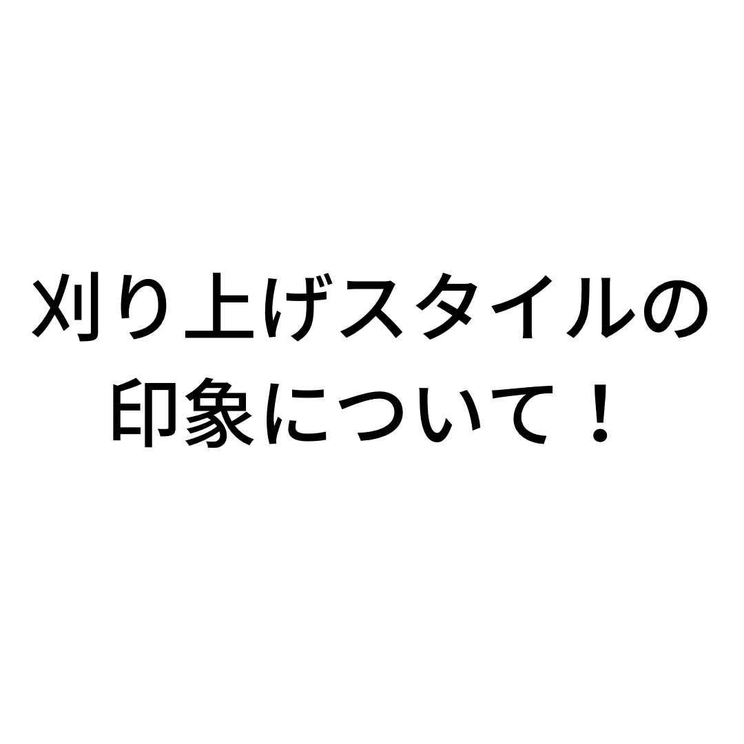 長め、短めのモヒカンスタイル！