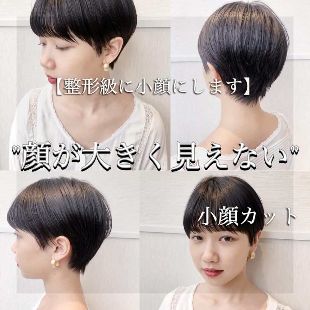 【整形級に小顔にします】ショートにしても