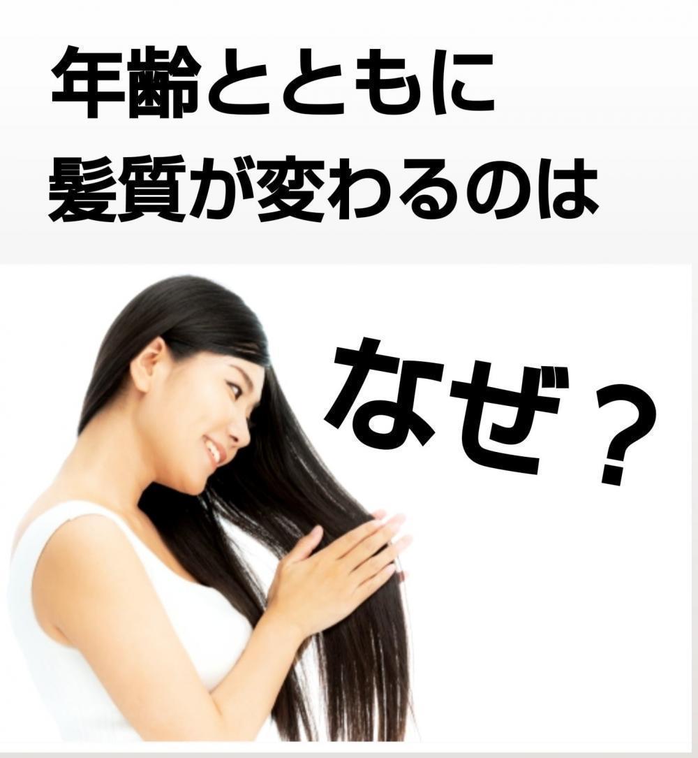 年齢とともに髪質が変わるのはなぜ？