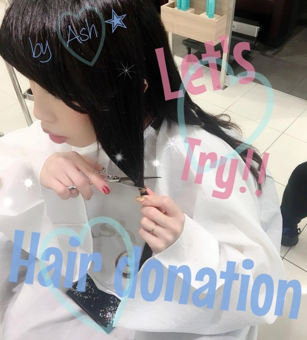 ★ばっさりカットするならぜひヘアドネーションを！